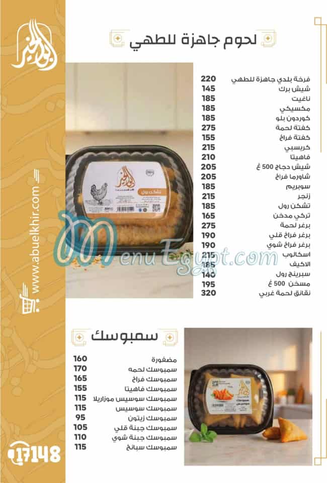 ابو الخير منيو